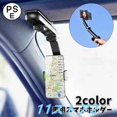 スマホホルダー サンバイザー 挟むだけ 折りたたみ 車載用 カー用品 自撮り棒 ケータイホルダー 黒 クリップ 取り付け簡単 角度調整 装着簡