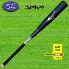 新品・未使用レガシーショート 81cm 軟式用ビヨンドマックスレガシーショートサイズ トップ（FRP製