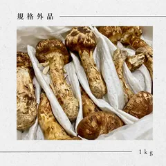2025年最新】天然松茸の人気アイテム - メルカリ