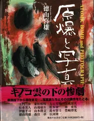 2024年最新】東松照明の人気アイテム - メルカリ