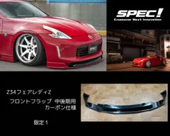 2023年最新】フェアレディz z34 カーボンの人気アイテム - メルカリ