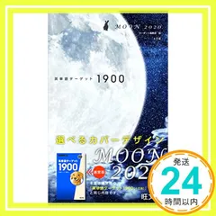 ☆学びストア限定☆特装版 英単語ターゲット1900 6訂版 MOON
