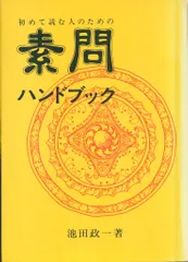 初めて読む人のための古典ハンドブック 51RcyU4iPzS._AC_UL210_SR210,