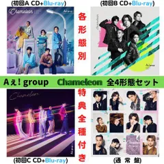 (新品未開封) 【Blu-ray付き4形態セット(先着特典)付き】 Aぇ! group／Chameleon (初回盤A+初回盤B+初回盤C+通常盤) UPCA-9010 9012 9014 5003 2025/6/18発売 エーグループ カメレオン