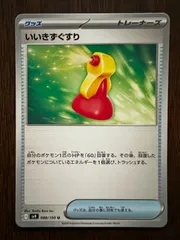 いいきずぐすり U [SV9 088/100](拡張パック「バトルパートナーズ」) 8枚セット Super Potion U [SV9 088/100](Expansion Pack 