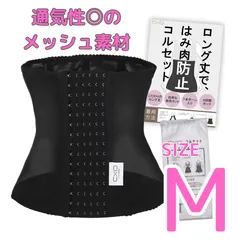 【美品 メルカリ限定価格】コルセット CxO ブラック Mサイズ 訳あり 美品 はみ肉防止 ウエストニッパー 姿勢矯正 ダイエット 産後 31