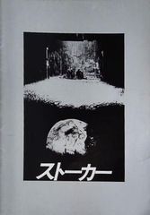 ストーカー