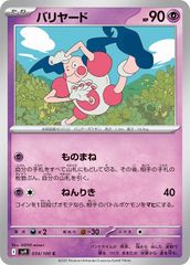 バリヤード SML サン＆ムーン ファミリーポケモンカードゲーム 033/051