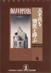 2025年最新】鮎川_哲也の人気アイテム - メルカリ