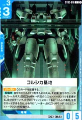 コルシカ基地　パラレル　c+ 4枚セット 2025年最新】コルシカ基地の人気アイテム - メルカリ