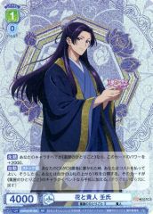 [중고]바이스슈바르츠브라우 KSR/01B-002[RR]:꽃과 귀인 미 씨