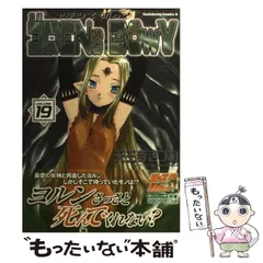中古】 ヱデンズ ボゥイ 19 （角川コミックス・エース