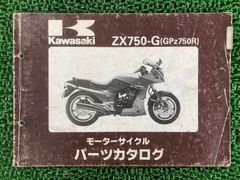 カワサキ ニンジャ GPz750R ZX750 パーツリスト パーツカタログ - メルカリ
