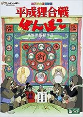 レア！非売品 スタジオジブリ映画「平成狸合戦ぽんぽこ」VHS B2告知