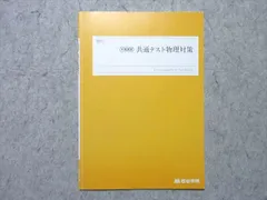 2026年最新】四谷学院物理の人気アイテム - メルカリ