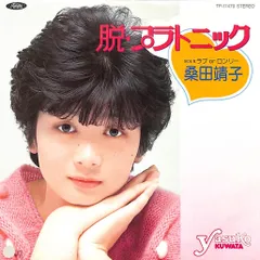 2025年最新】桑田靖子の人気アイテム - メルカリ