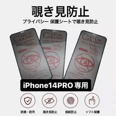 iPhone14pro フィルム  iPhone14pro ケース iPhone 保護フィルム アイフォン14pro iPhone14 覗き見防止 プライバシー 指紋防止 さらさら プライバシー スマホカバー 画面保護 画面保護フィルム 画面割れ アイフォン