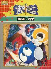 2025年最新】Msx ソフトの人気アイテム - メルカリ