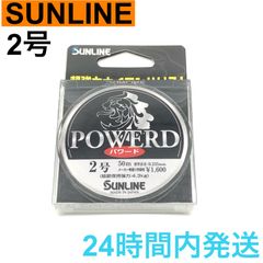 サンライン パワード  ニューパワード 2号 ナイロンハリス SUNLINE