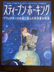2025年最新】スティーブンホーキングの人気アイテム - メルカリ