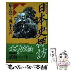 2023年最新】日本史探訪の人気アイテム - メルカリ