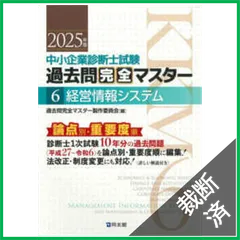 2025年最新】過去問完全マスターの人気アイテム - メルカリ
