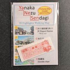 【4ヶ国語おみくじ付き】谷根千(やねせん)散策 ポケットマップ