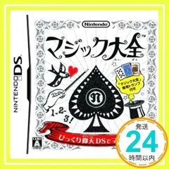 マジック大全 [Nintendo DS]_02