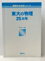 東大対策物理　2冊セット 2025年最新】東大対策物理の人気アイテム - メルカリ