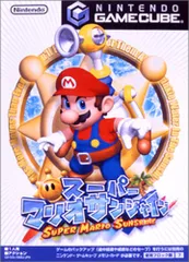 スーパーマリオサンシャイン