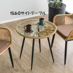 送料無料 人工ラタン ガラス天板サイドテーブル幅60cm 新品（124） 人工ラタンガラス天板サイドテーブル幅60cm リゾート カフェテーブル