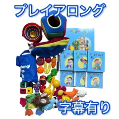プレイアロング【字幕あり】2017年ごろ　DVD CD おもちゃ　収納袋　DWEディズニー英語システム　ワールドファミリー