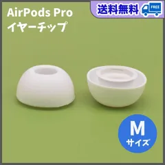 AirPods Pro イヤーチップ M2個 耳 ピース シリコン 替えゴム 白