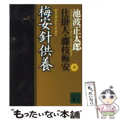 2024年最新】仕掛人藤枝梅安グッズの人気アイテム - メルカリ