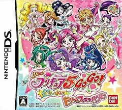 Yes! プリキュア5GOGO 全員しゅーGO! ドリームフェスティバル DS