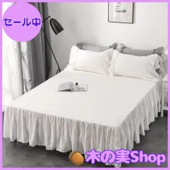 【大安売り】ベッドスカート ダブル シンプル 無地 純色 ベッドスプレッド ベッドシーツ ベッドカバー プリンセス風 姫様風 140*200cm+スカート43cm (ホワイト)のサムネイル
