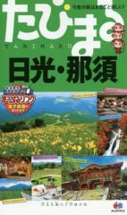 ⭐️❤️ニイガタ検定-新潟市観光・文化検定❤️公式テキストブック