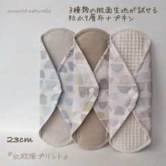 【お試し】3種類の肌面素材が試せる防水7層布ナプキン3枚セット