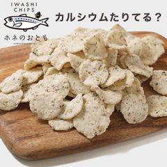 ホネのおとも 5個入り 送料無料 いわし　黒ごま　カルシウム　チップス　ビードットラボ ビーラボ sno5