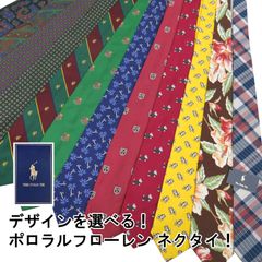 ☆☆早い者勝ち☆選べるデザイン☆POLO RALPH LAUREN ポロ ラルフローレン ネクタイ 柄もの　東京発送