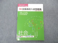 2024年最新】精選全国高校入試問題集の人気アイテム - メルカリ