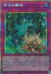 遊戯王　命王の螺旋　シークレットレア3枚 遊戯王 命王の螺旋 シークレットレア3枚 命王の螺旋【遊戯王トレカお