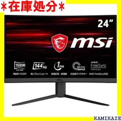 MSI G24C4 23.6インチ フルHD湾曲モニター 144hz - ディスプレイ