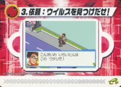 ロックマンエグゼ6　改造カード　eカード　9　依頼：実験だ！ ☆ロックマンエグゼ6 改造カード『9．依頼：実験だ！』☆