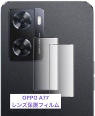 カメラレンズフィルム（2枚入）⭐️対応 OPPO A77レンズ保護フィル