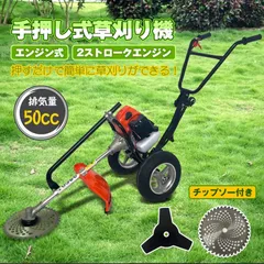 2023年最新】草刈機 手押しの人気アイテム - メルカリ