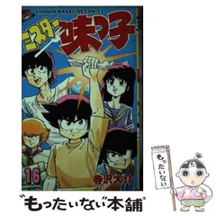 2024年最新】ミスター味っ子 の人気アイテム - メルカリ