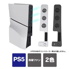 2023年 ps5 新型 本体 冷却ファン ps5 本体 新型 冷却 ps5 スリム ps5 slim 本体 クーリング ファン プレステ5スリム PlayStation 5 スリム プレイステーション5 スリム 熱放散 アクセサリー
