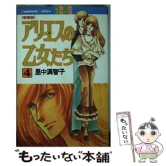 希少レア　アリエスの乙女たち　里中満智子　他セット 2025年最新】アリエスの乙女たちの人気アイテム - メルカリ