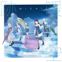 1stプレス/黒盤] MyGO!!!!! 迷跡波 完全生産限定盤 レコード - メルカリ